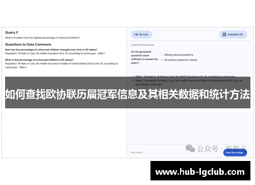 如何查找欧协联历届冠军信息及其相关数据和统计方法