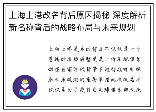 上海上港改名背后原因揭秘 深度解析新名称背后的战略布局与未来规划