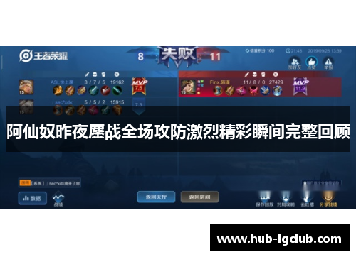 阿仙奴昨夜鏖战全场攻防激烈精彩瞬间完整回顾