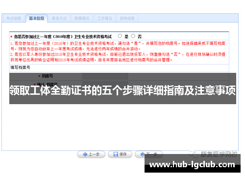 领取工体全勤证书的五个步骤详细指南及注意事项