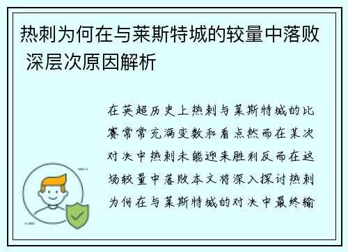 热刺为何在与莱斯特城的较量中落败 深层次原因解析 热刺为何在与莱斯特城的较量中落败 深层次原因解析