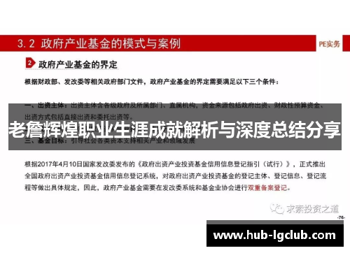 老詹辉煌职业生涯成就解析与深度总结分享