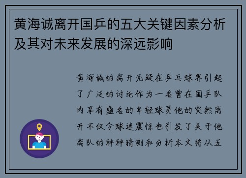 黄海诚离开国乒的五大关键因素分析及其对未来发展的深远影响