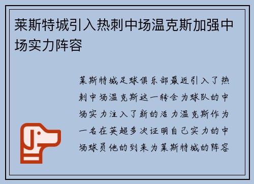 莱斯特城引入热刺中场温克斯加强中场实力阵容 莱斯特城引入热刺中场温克斯加强中场实力阵容