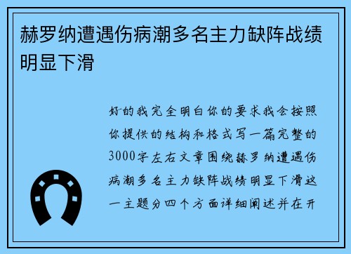 赫罗纳遭遇伤病潮多名主力缺阵战绩明显下滑 赫罗纳遭遇伤病潮多名主力缺阵战绩明显下滑