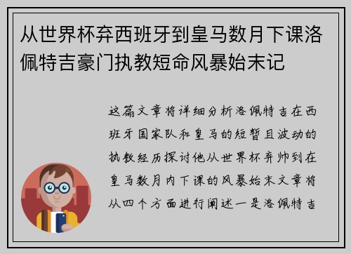 从世界杯弃西班牙到皇马数月下课洛佩特吉豪门执教短命风暴始末记 从世界杯弃西班牙到皇马数月下课洛佩特吉豪门执教短命风暴始末记