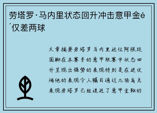 劳塔罗·马内里状态回升冲击意甲金靴仅差两球 劳塔罗·马内里状态回升冲击意甲金靴仅差两球