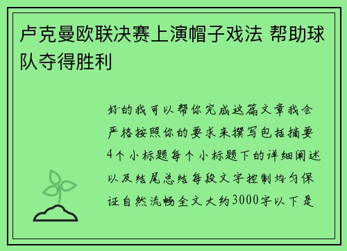 卢克曼欧联决赛上演帽子戏法 帮助球队夺得胜利 卢克曼欧联决赛上演帽子戏法 帮助球队夺得胜利