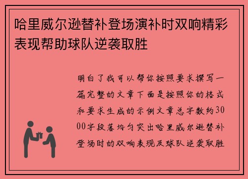 哈里威尔逊替补登场演补时双响精彩表现帮助球队逆袭取胜 哈里威尔逊替补登场演补时双响精彩表现帮助球队逆袭取胜