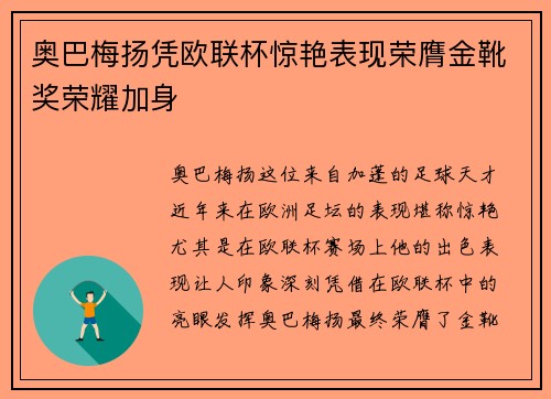 奥巴梅扬凭欧联杯惊艳表现荣膺金靴奖荣耀加身 奥巴梅扬凭欧联杯惊艳表现荣膺金靴奖荣耀加身