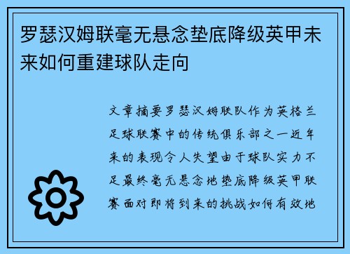 罗瑟汉姆联毫无悬念垫底降级英甲未来如何重建球队走向
